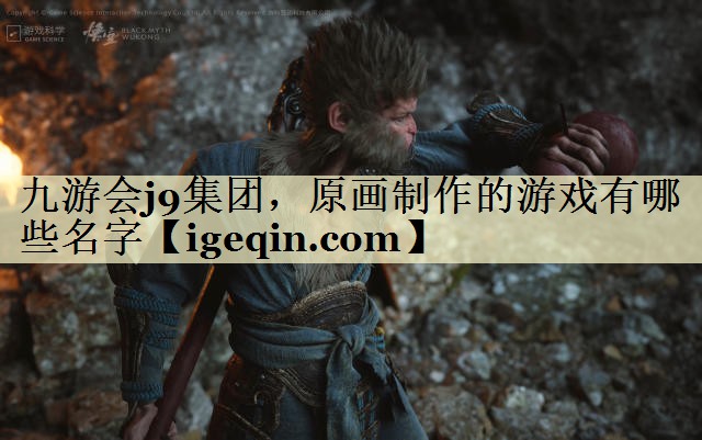 tDB视讯集团，原画制作的游戏有哪些名字